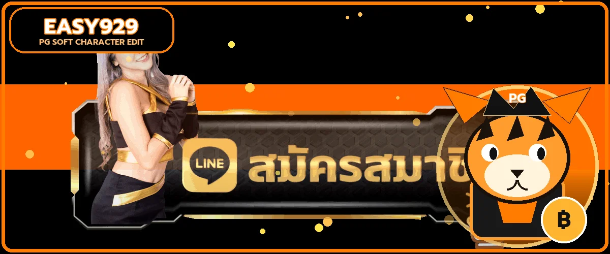 แบนเนอร์ EASY929 ทางเข้าเล่นเว็บตรง