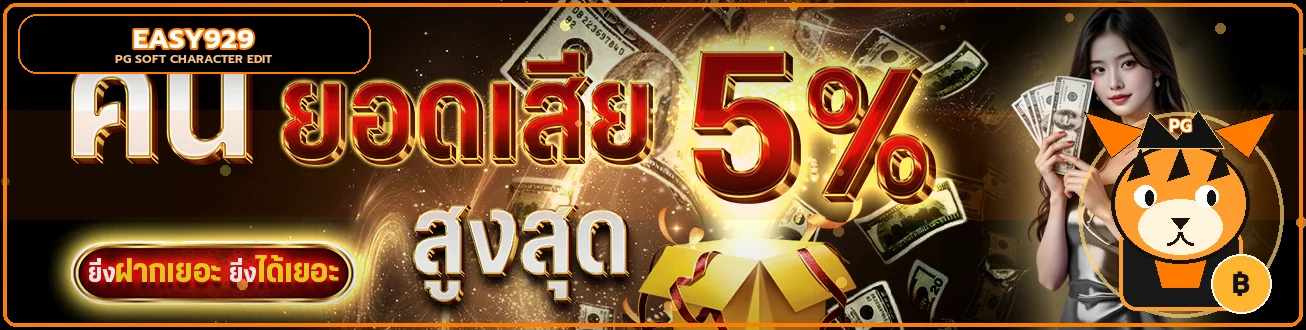 แบนเนอร์ EASY929 สมัครและเข้าใช้งานพร้อมตัวละครเกม PG